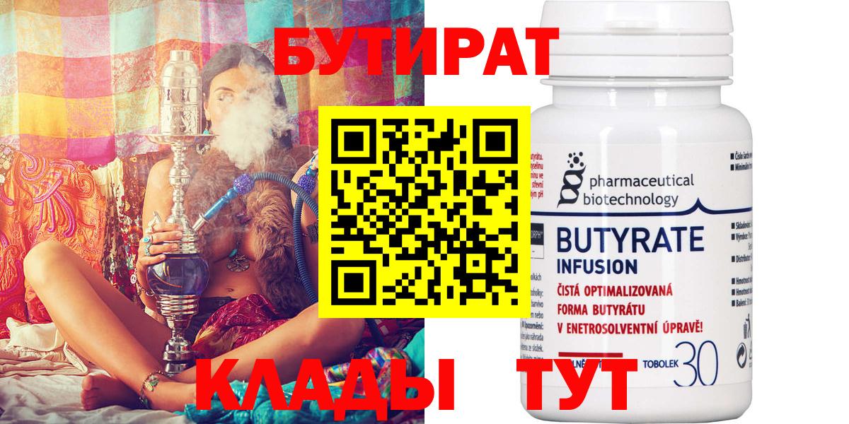 Бутират буратино Кулебаки