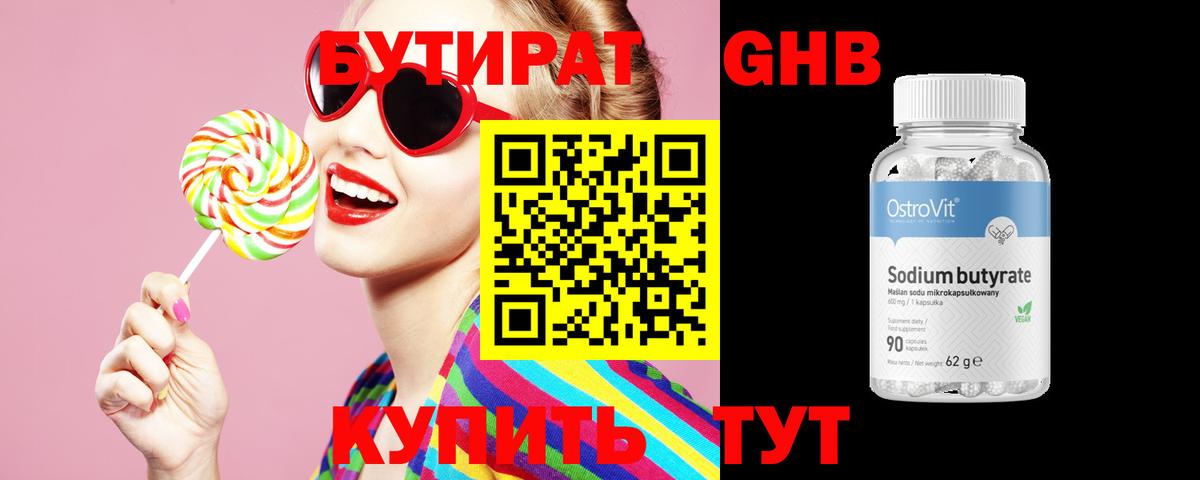 БУТИРАТ буратино Кулебаки