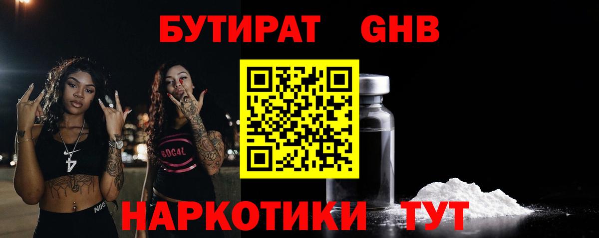 Бутират бутандиол  Вход с VPN  Кулебаки 