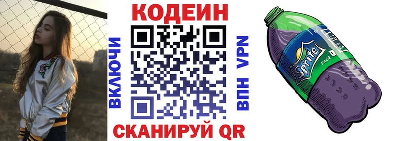 Кодеин напиток Lean (лин) Кулебаки