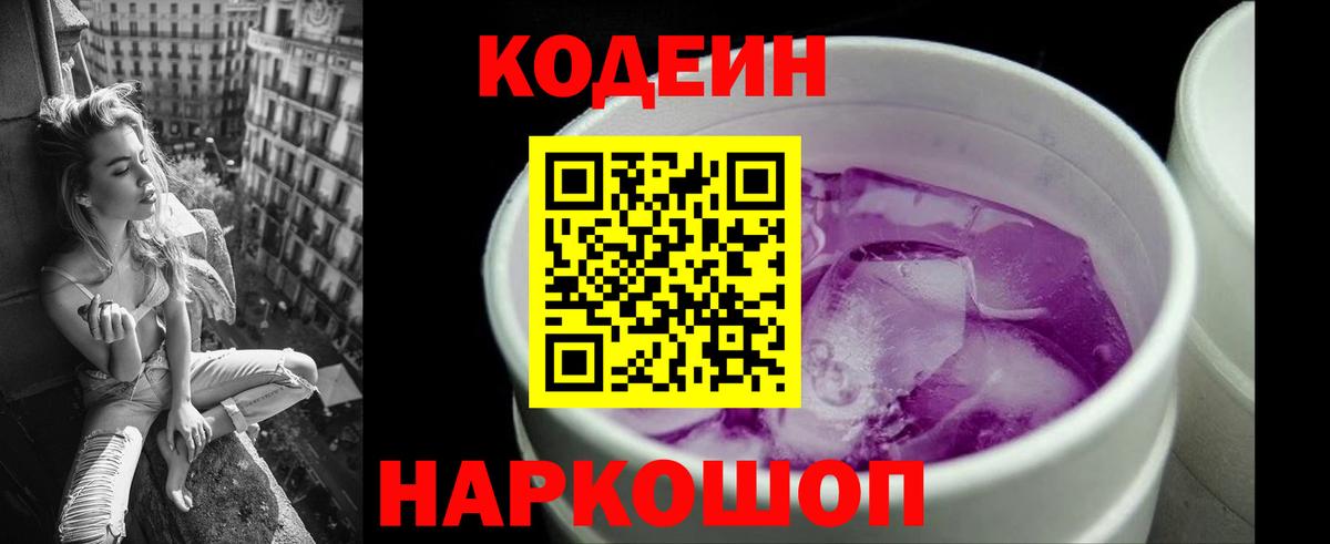 где можно купить   Кодеиновый сироп Lean Purple Drank  Вход с VPN  Кулебаки  Кодеин Purple Drank 