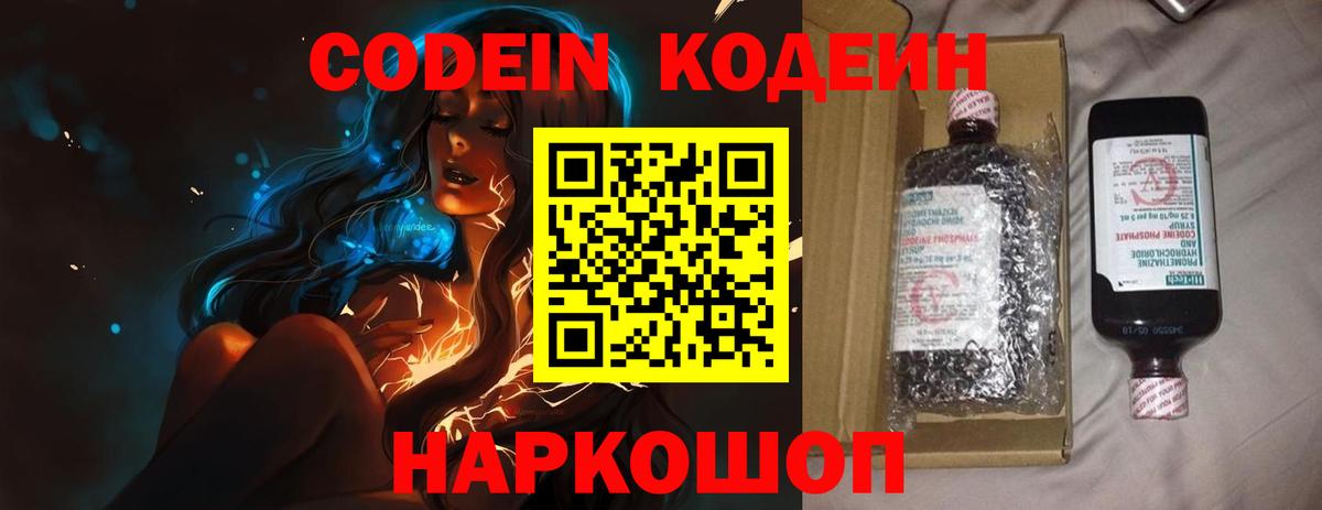 Codein Purple Drank Кулебаки
