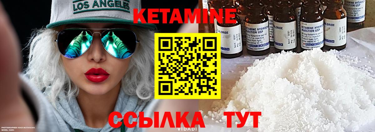 КЕТАМИН ketamine  Кулебаки 