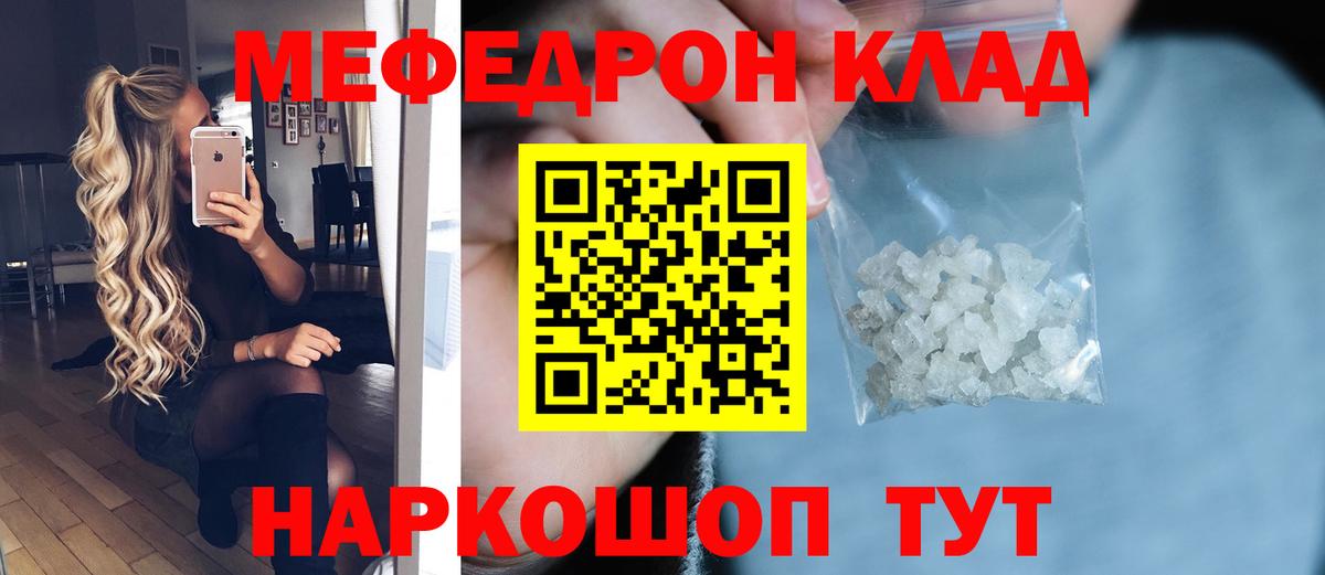 Мефедрон кристаллы Кулебаки