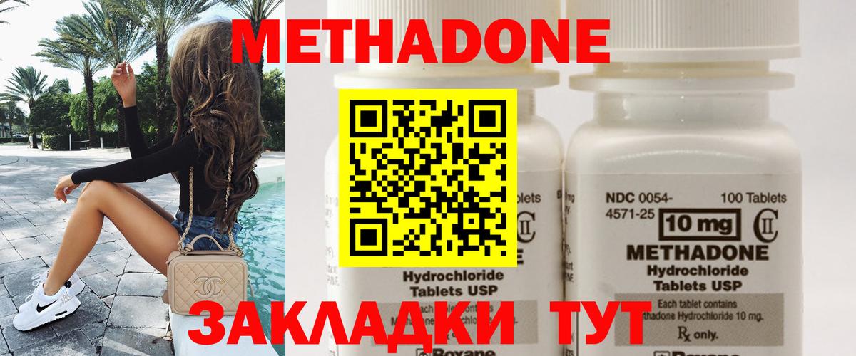 Метадон methadone Кулебаки